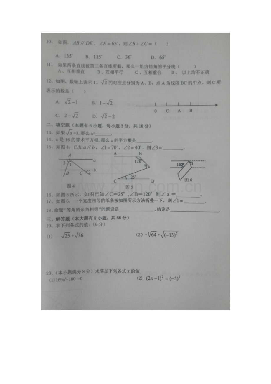 河北省邯郸市2015-2016学年七年级数学下册第一次月考试题.doc_第2页