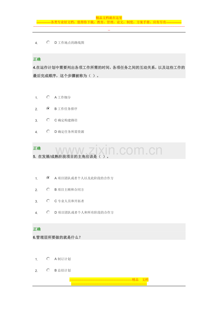 项目管理考题答案.doc_第2页