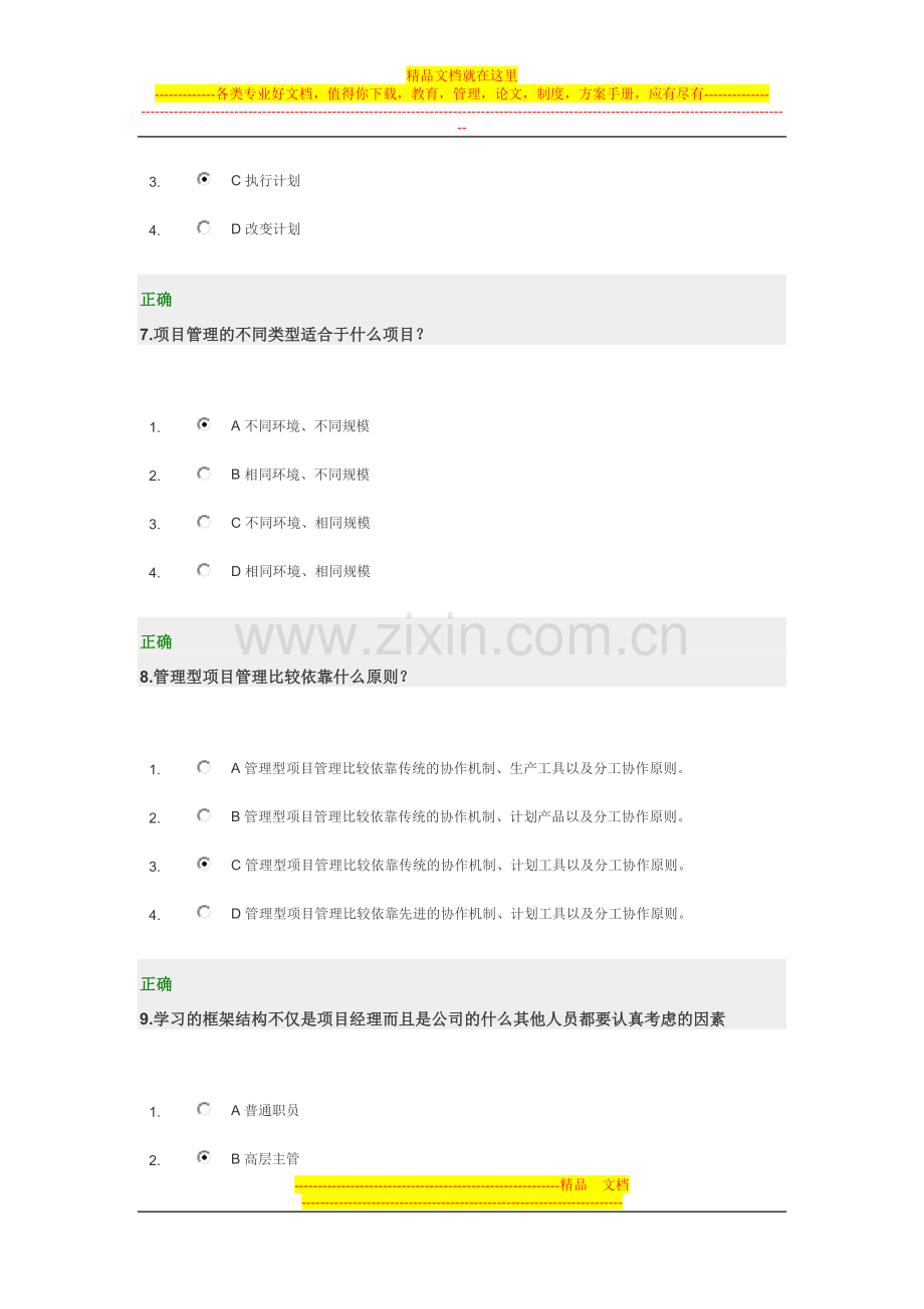 项目管理考题答案.doc_第3页