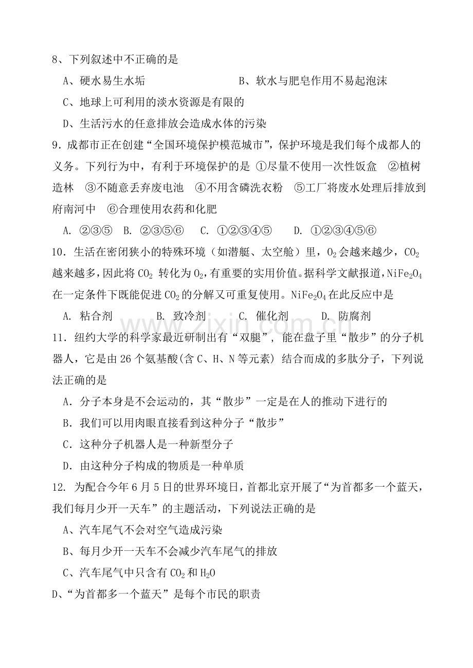 成都市玉林中学九年级质量调查试卷.doc_第2页