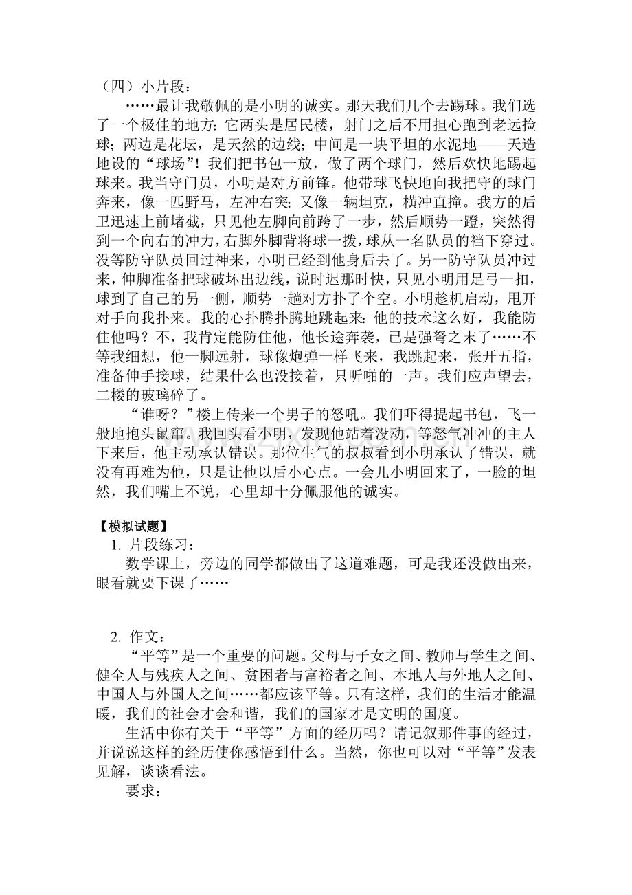 八年级语文下册暑假专题检测试题14.doc_第3页