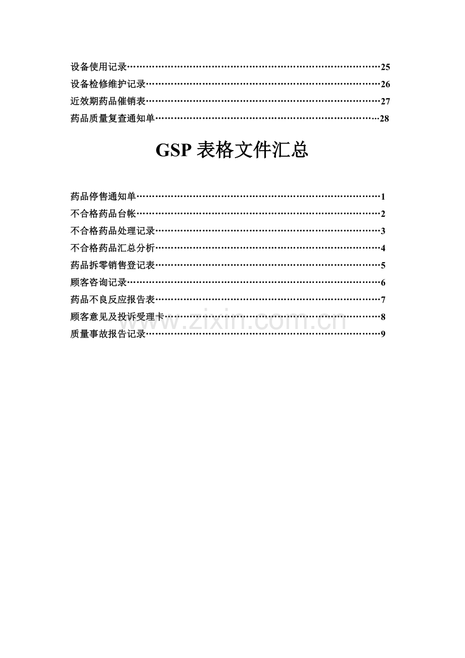 GSP表格文件汇总.doc_第2页