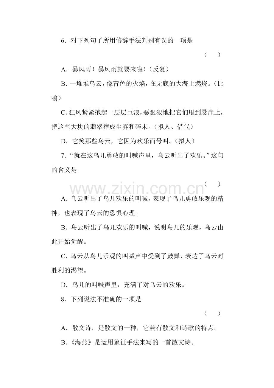 2015-2016学年八年级语文下册课时基础训练题4.doc_第3页