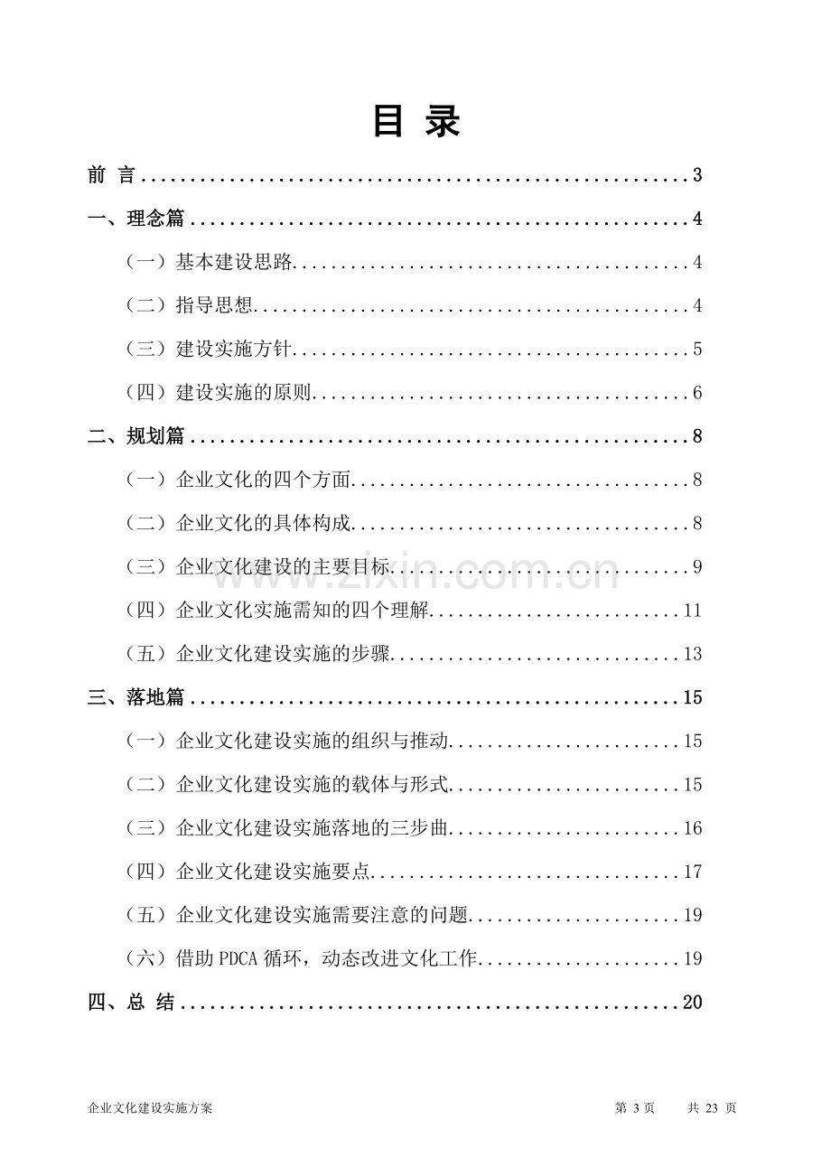 集团公司企业文化宣传方案(正式版本).doc_第3页