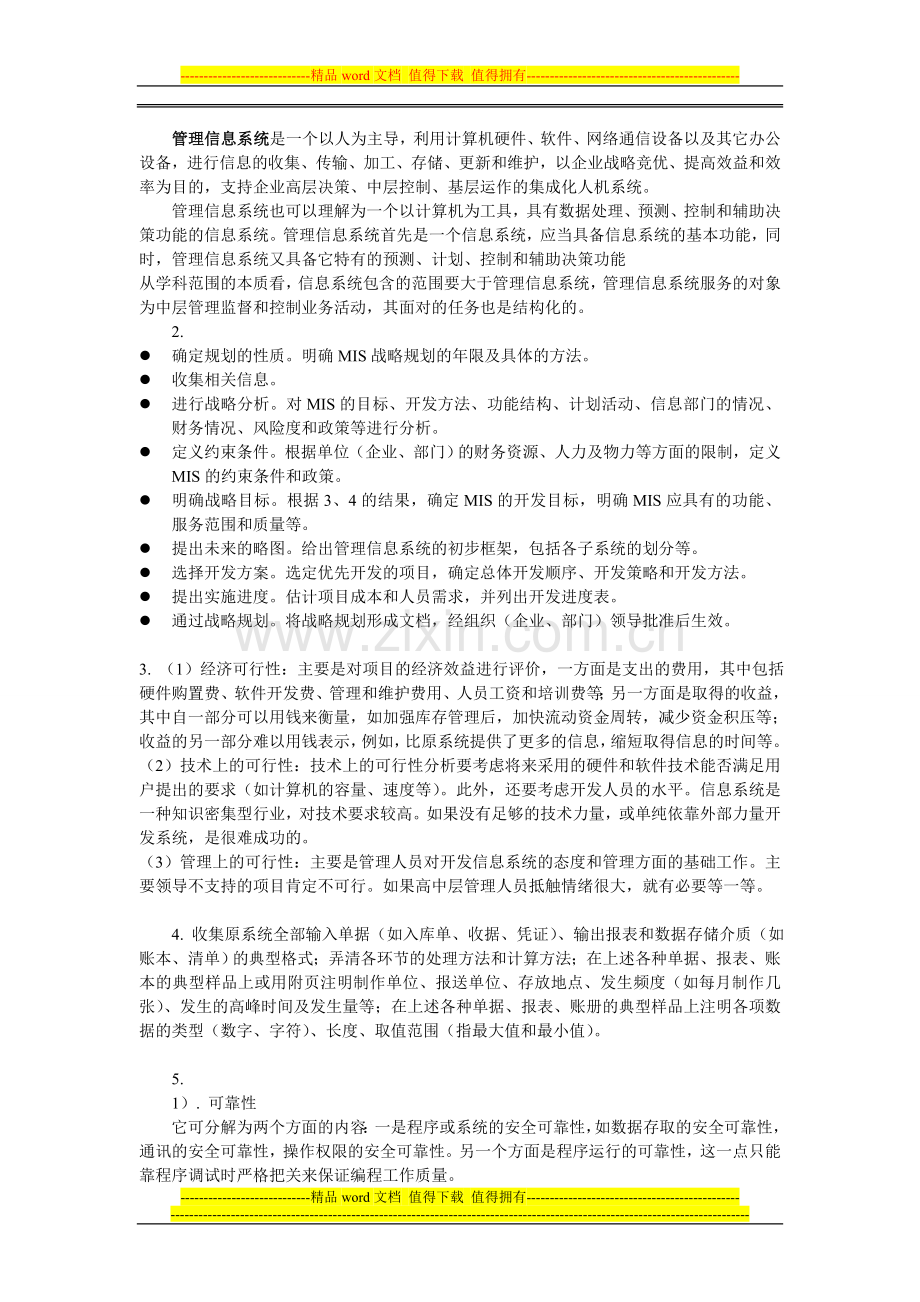 管理信息系统形成性考核册答案..doc_第2页