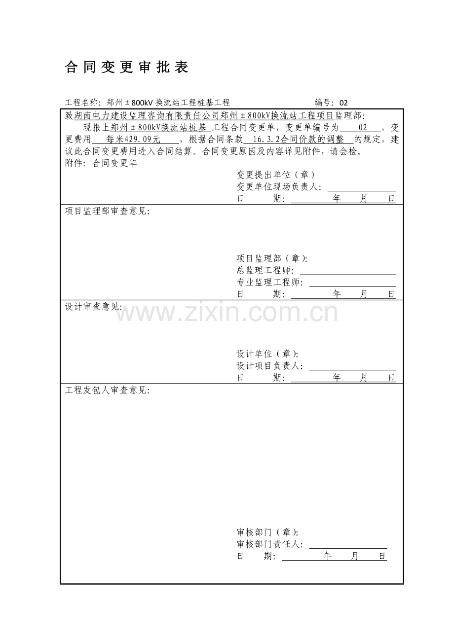 工程变更报表(钻孔灌注桩).doc_第1页