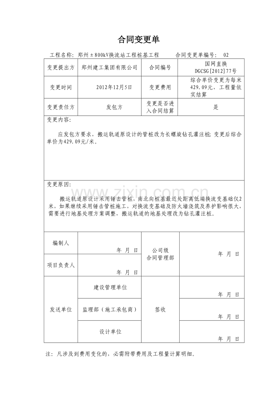 工程变更报表(钻孔灌注桩).doc_第2页