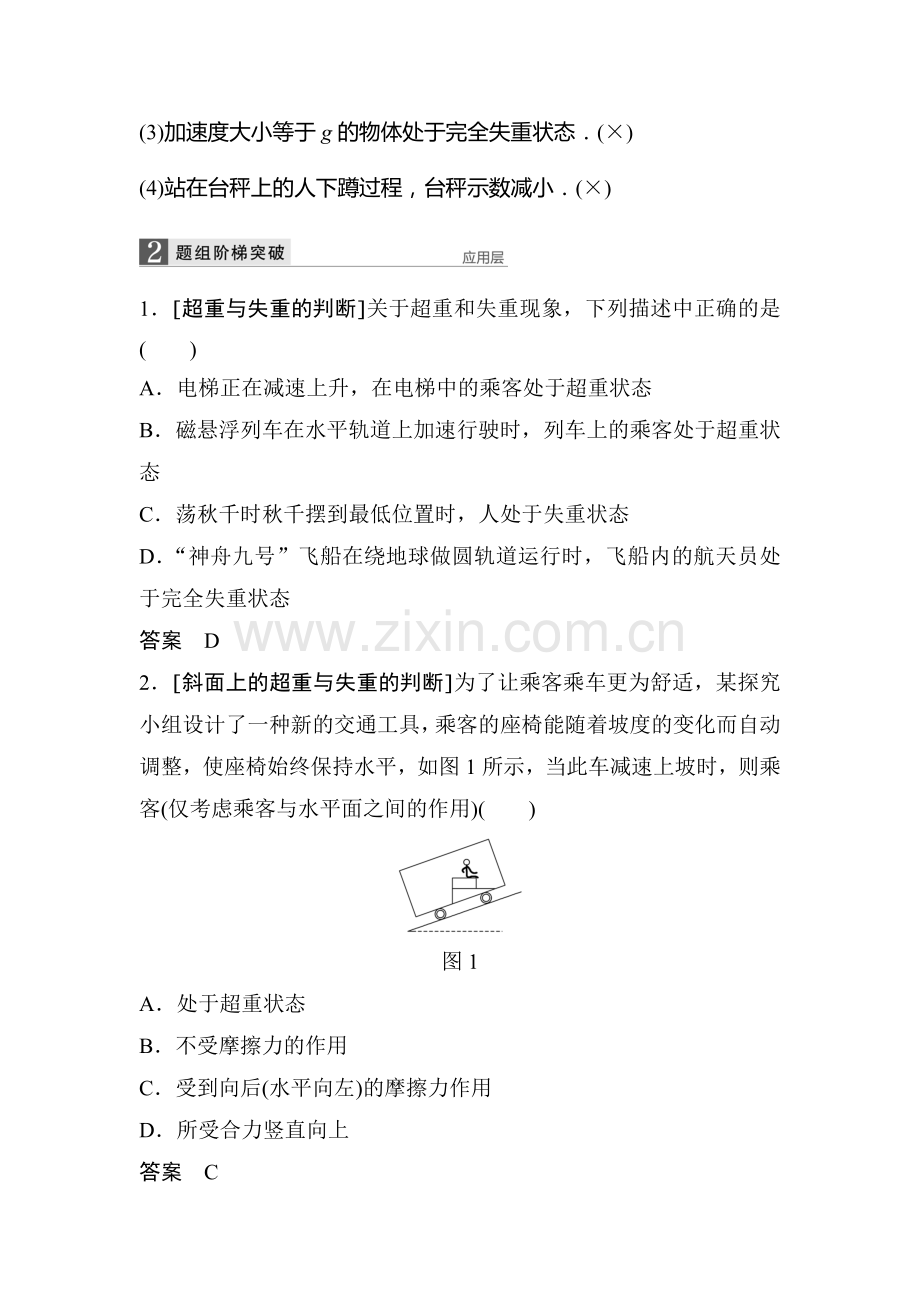 2017届江苏省高考物理第一轮复习检测题32.doc_第2页