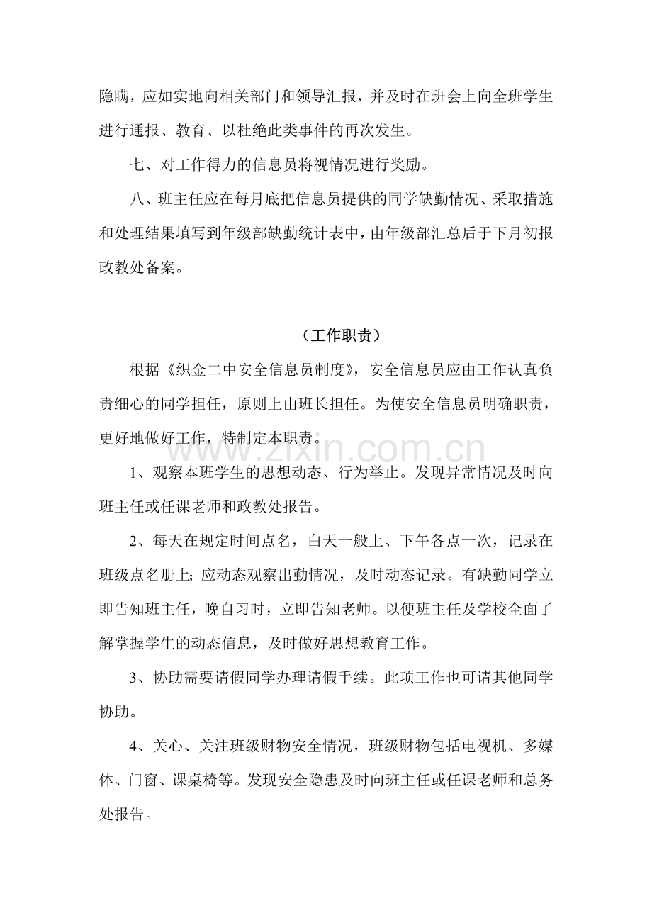 织金县第二中学安全信息员制度及工作职责.doc_第2页