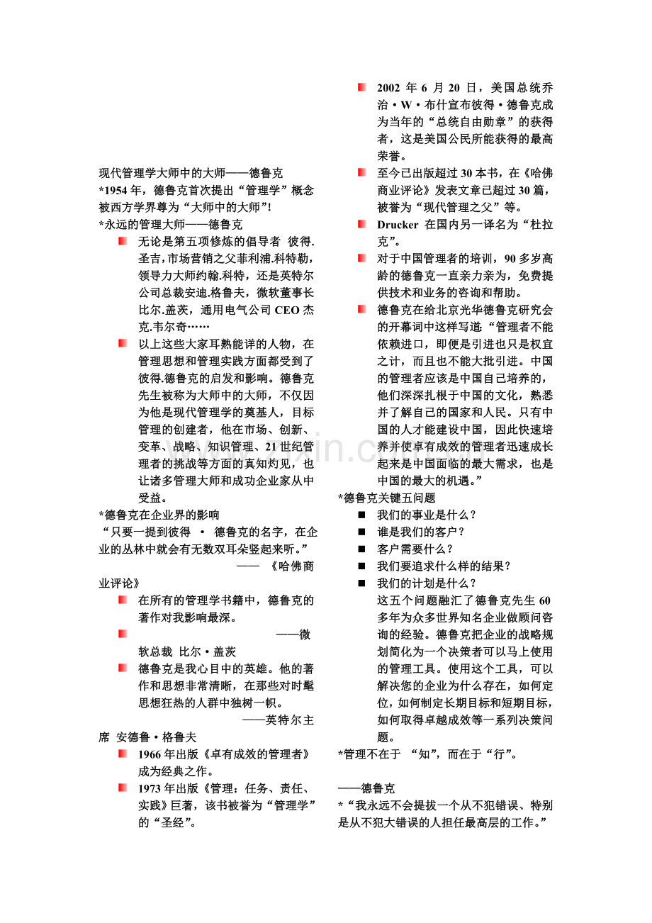 现代管理学大师中的大师.doc_第1页