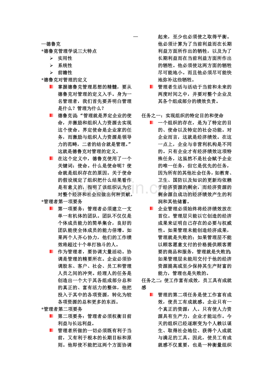 现代管理学大师中的大师.doc_第2页