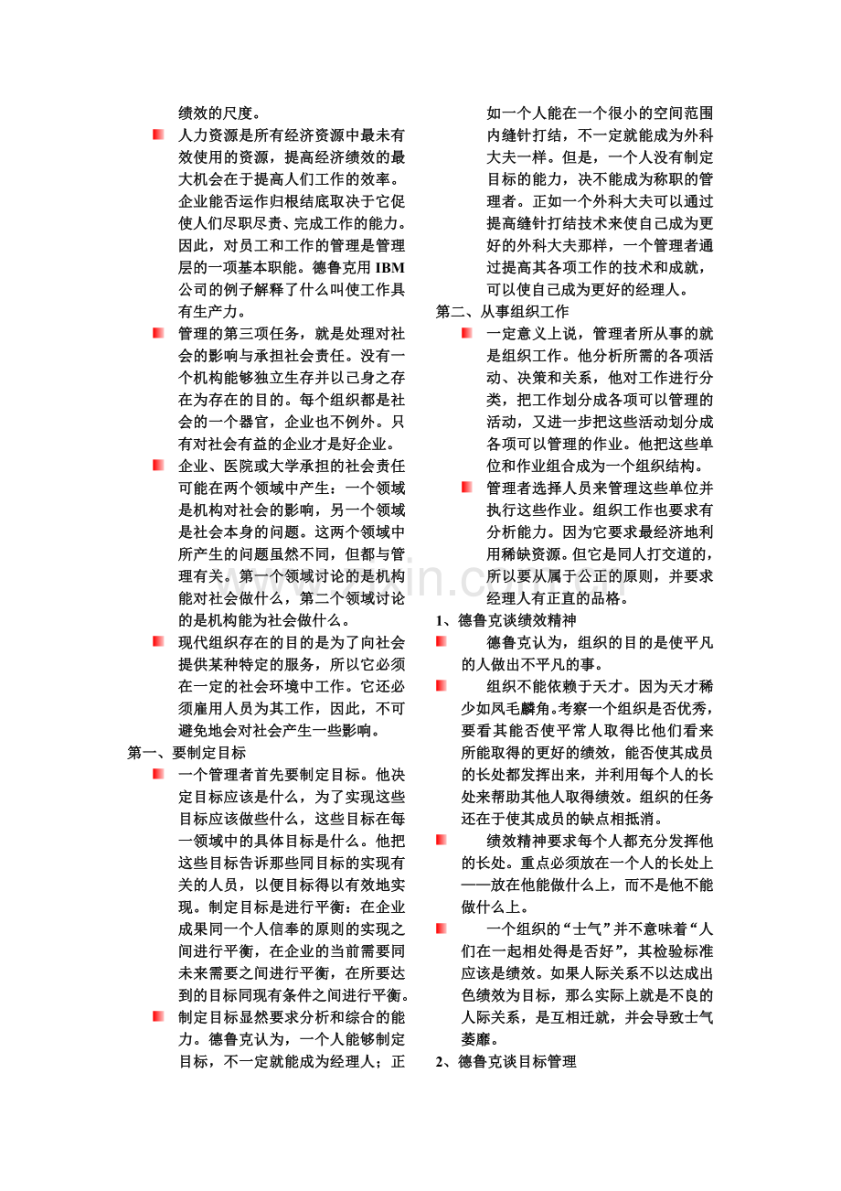 现代管理学大师中的大师.doc_第3页