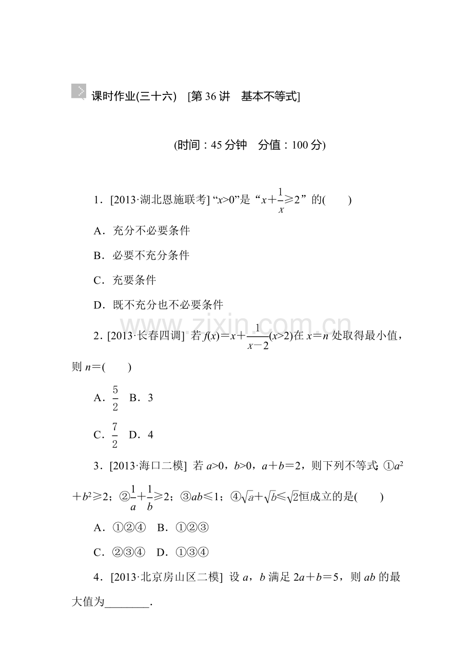 2015届高考理科数学第一轮知识点复习方案测试题35.doc_第1页