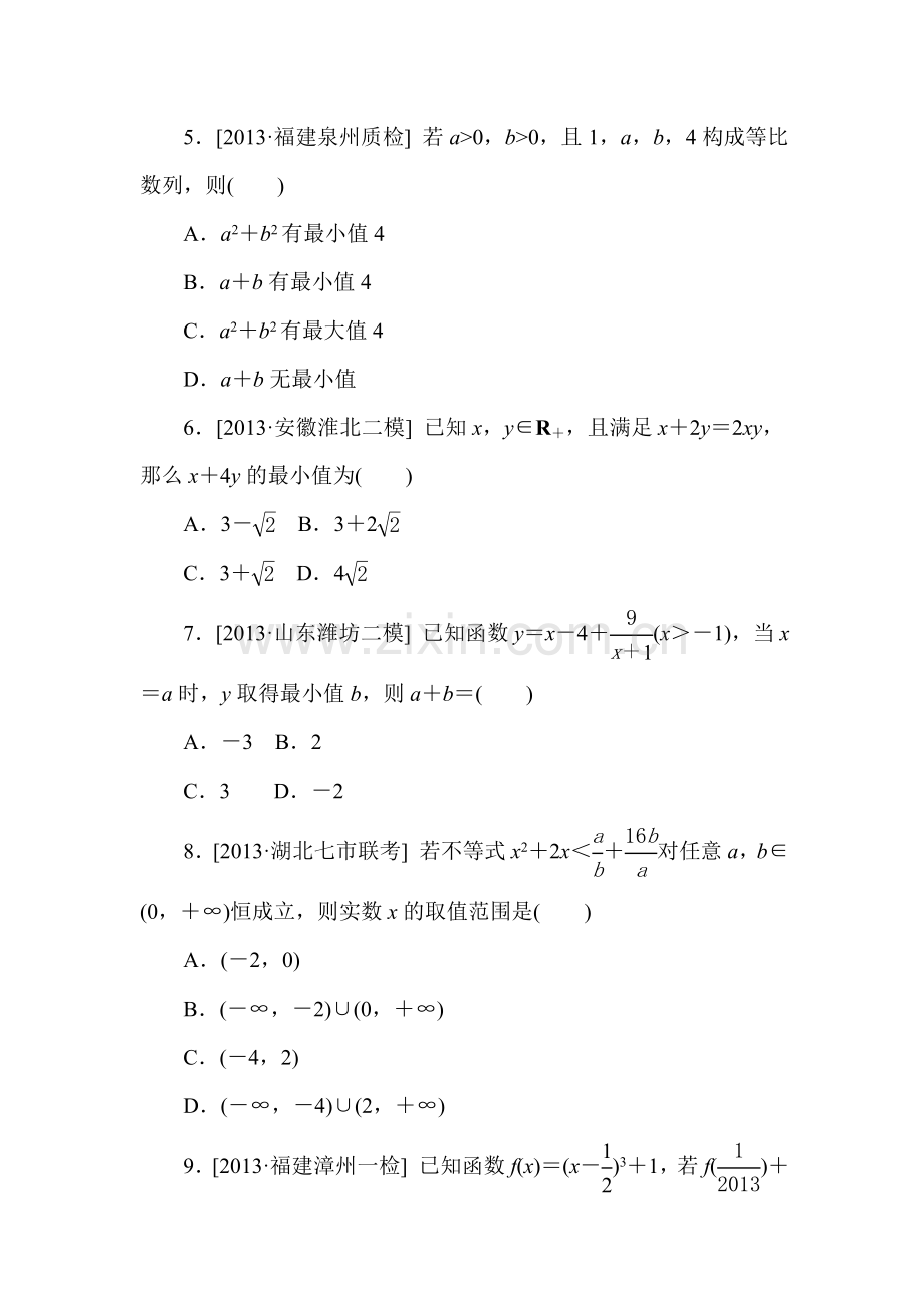 2015届高考理科数学第一轮知识点复习方案测试题35.doc_第2页