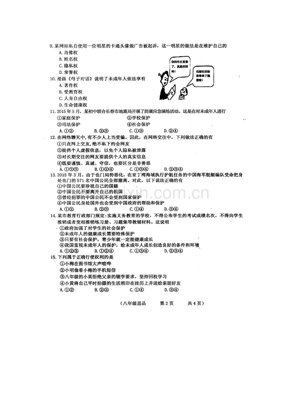 2015-2016学年八年级生物上册期中考试题3.doc_第2页