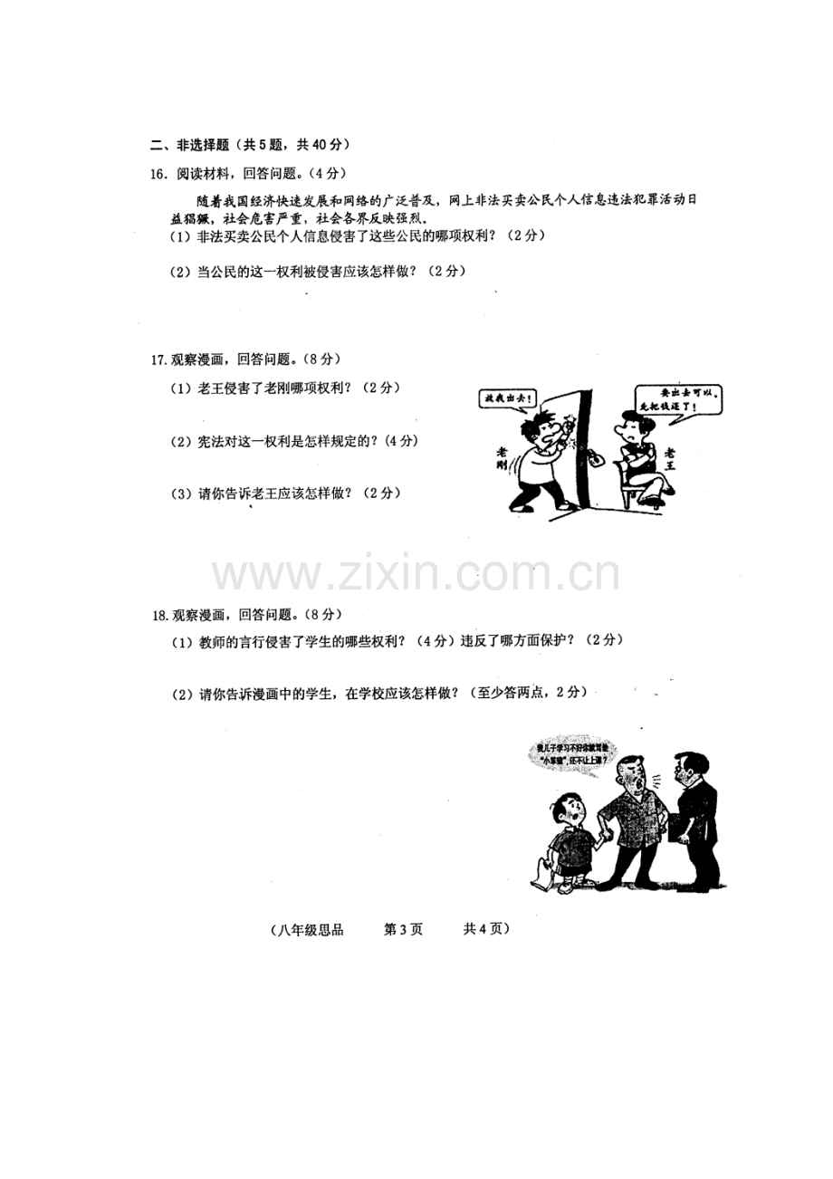 2015-2016学年八年级生物上册期中考试题3.doc_第3页