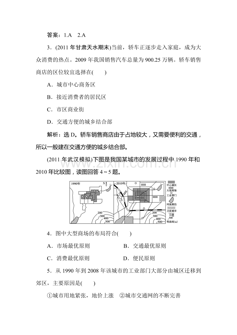 高一地理下册优化课时检测试题28.doc_第2页