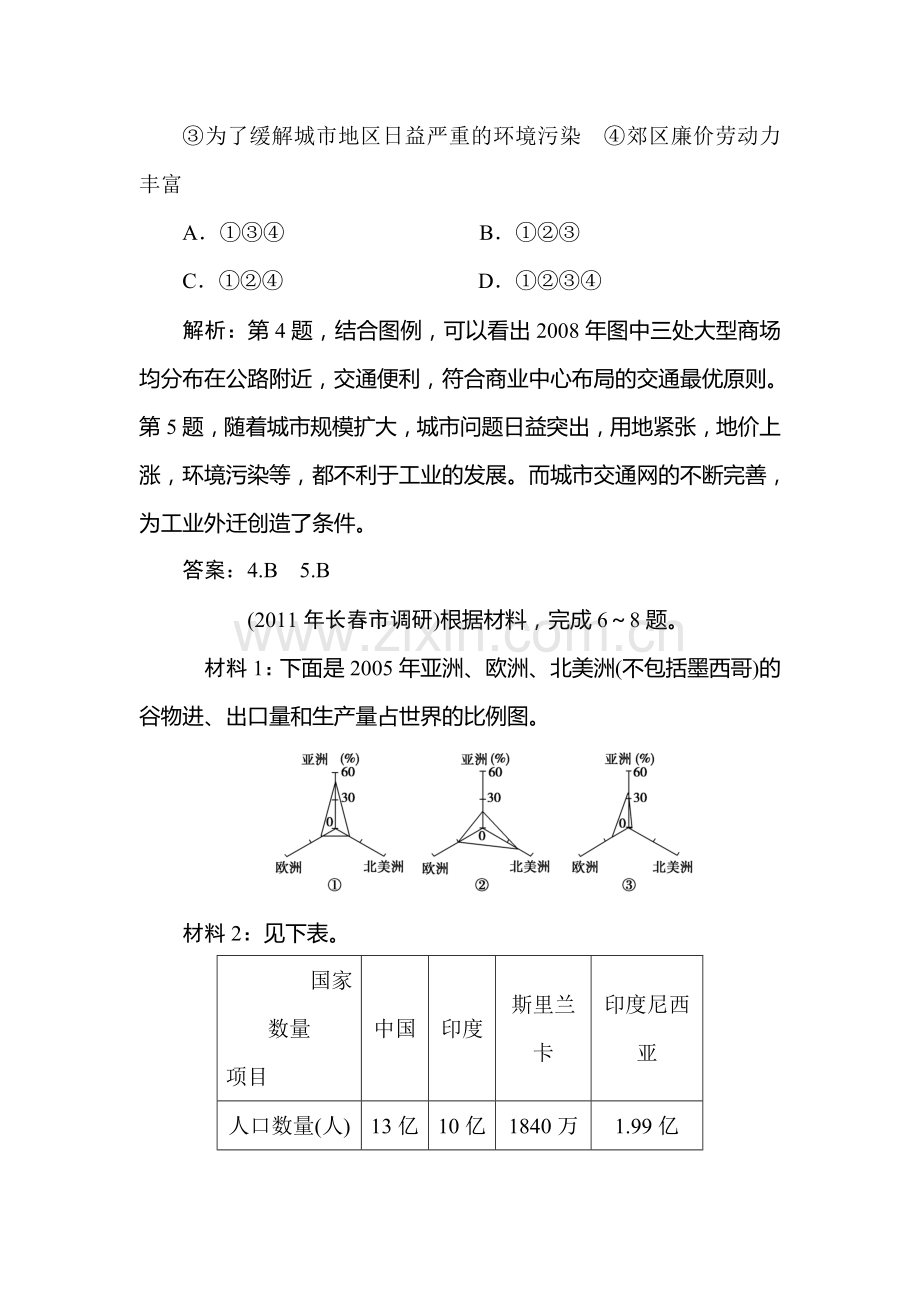 高一地理下册优化课时检测试题28.doc_第3页