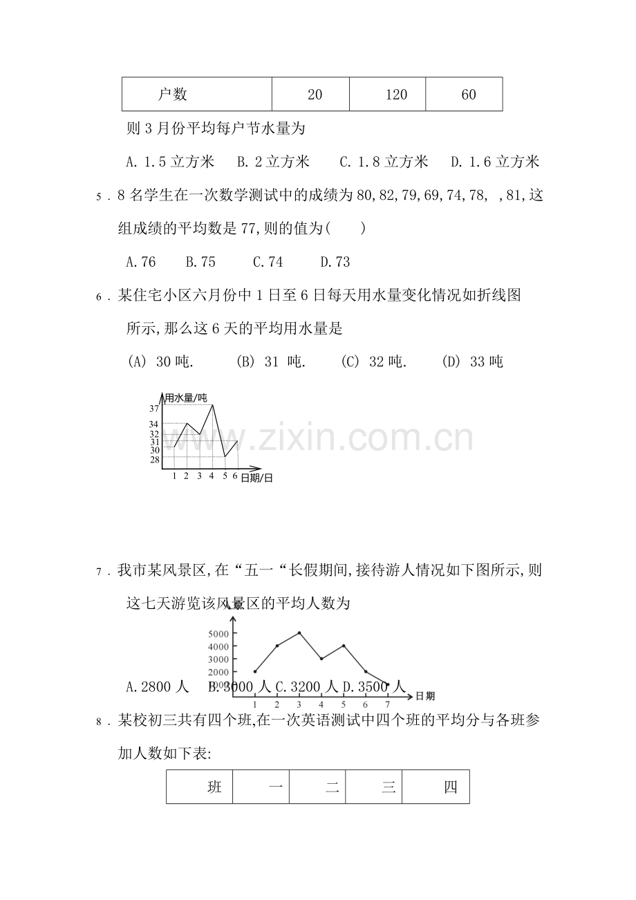 八年级数学平均数同步练习1.doc_第2页