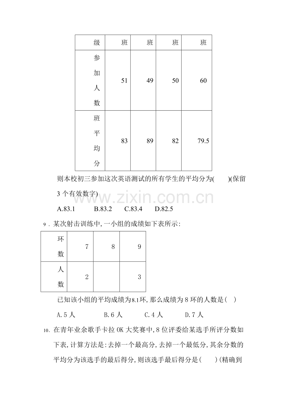 八年级数学平均数同步练习1.doc_第3页