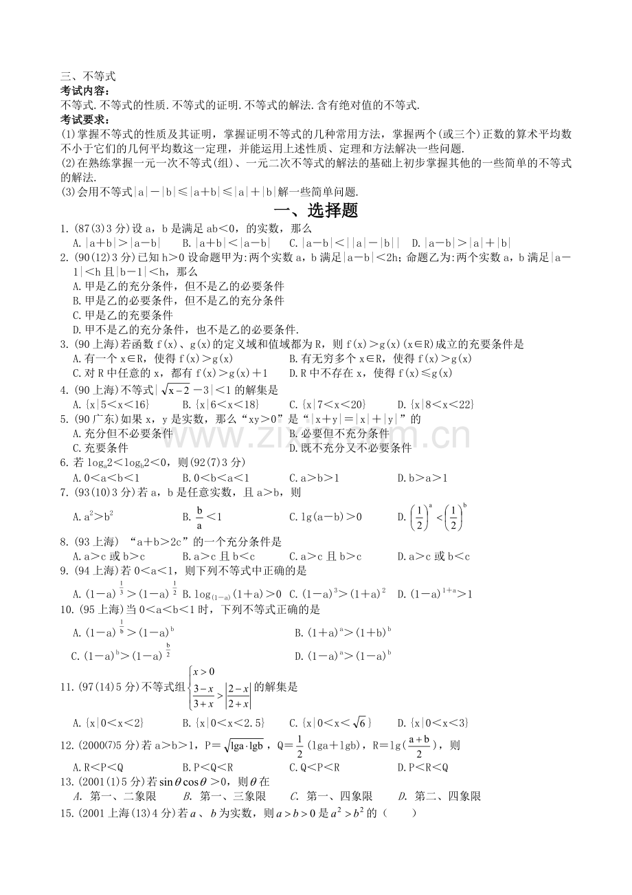 不等式高考题.doc_第1页