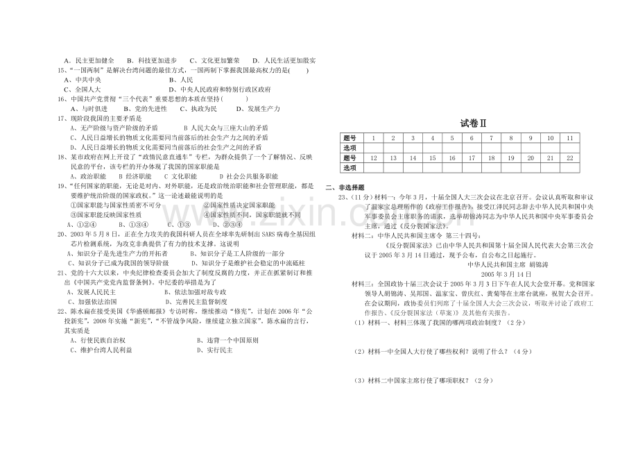 政治月考.doc_第2页