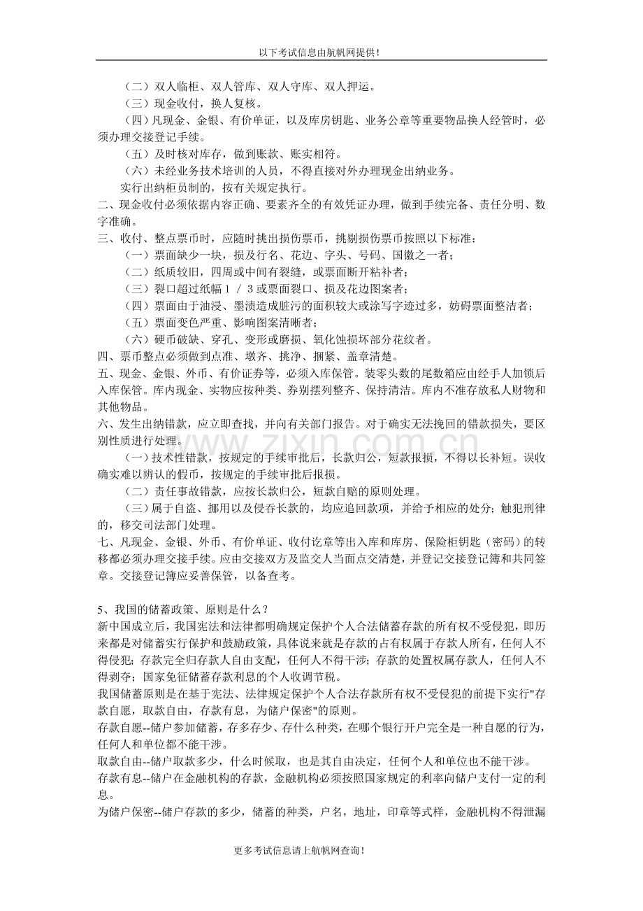 2013云南农村信用社招聘考试金融知识模拟题3.doc_第2页