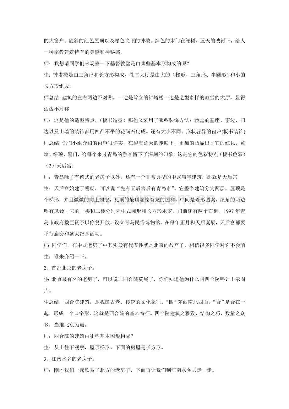 《发现老房子的美》教案1.doc_第2页