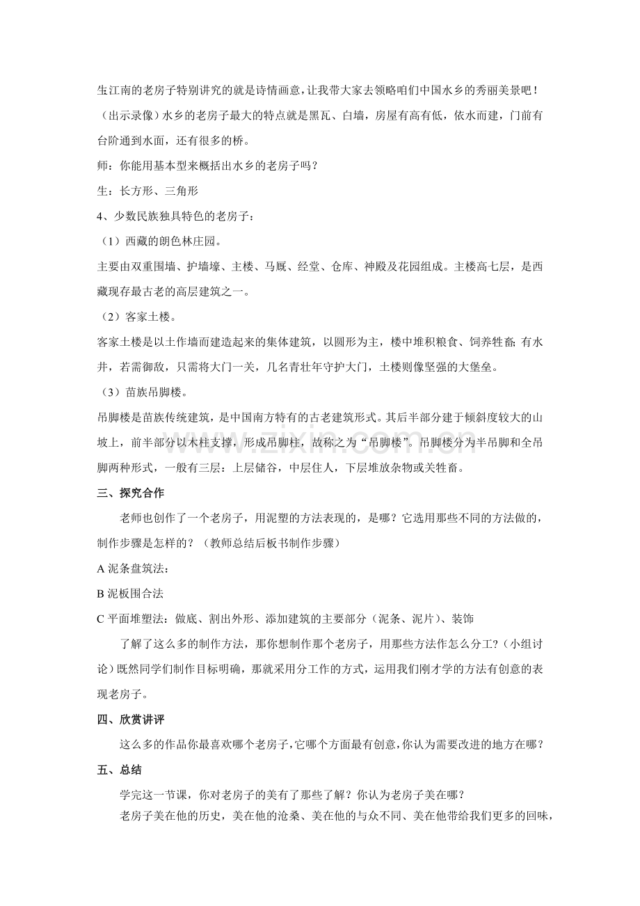 《发现老房子的美》教案1.doc_第3页