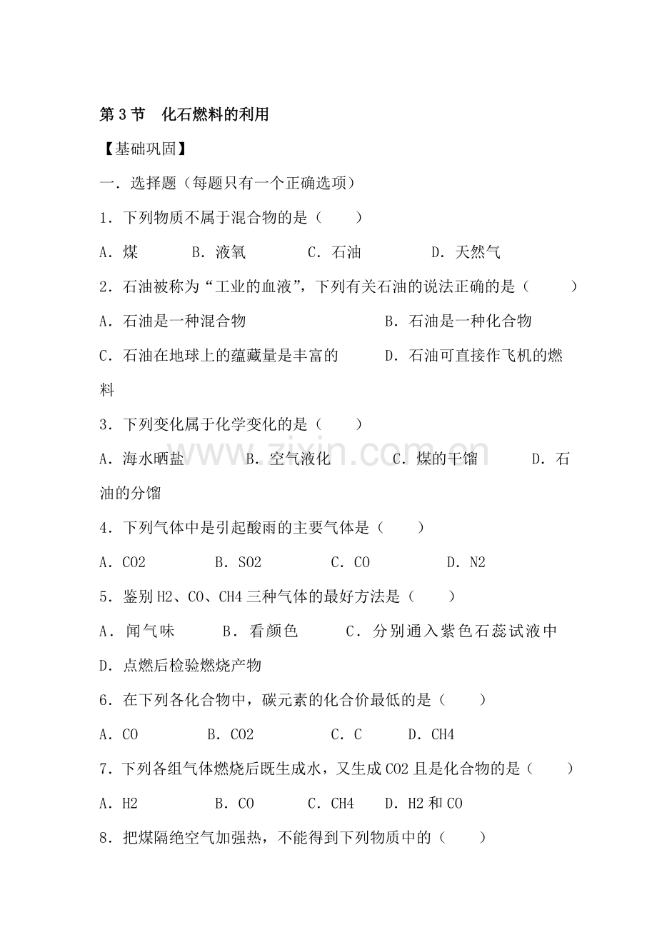 九年级化学化石燃料的利用同步练习.doc_第1页