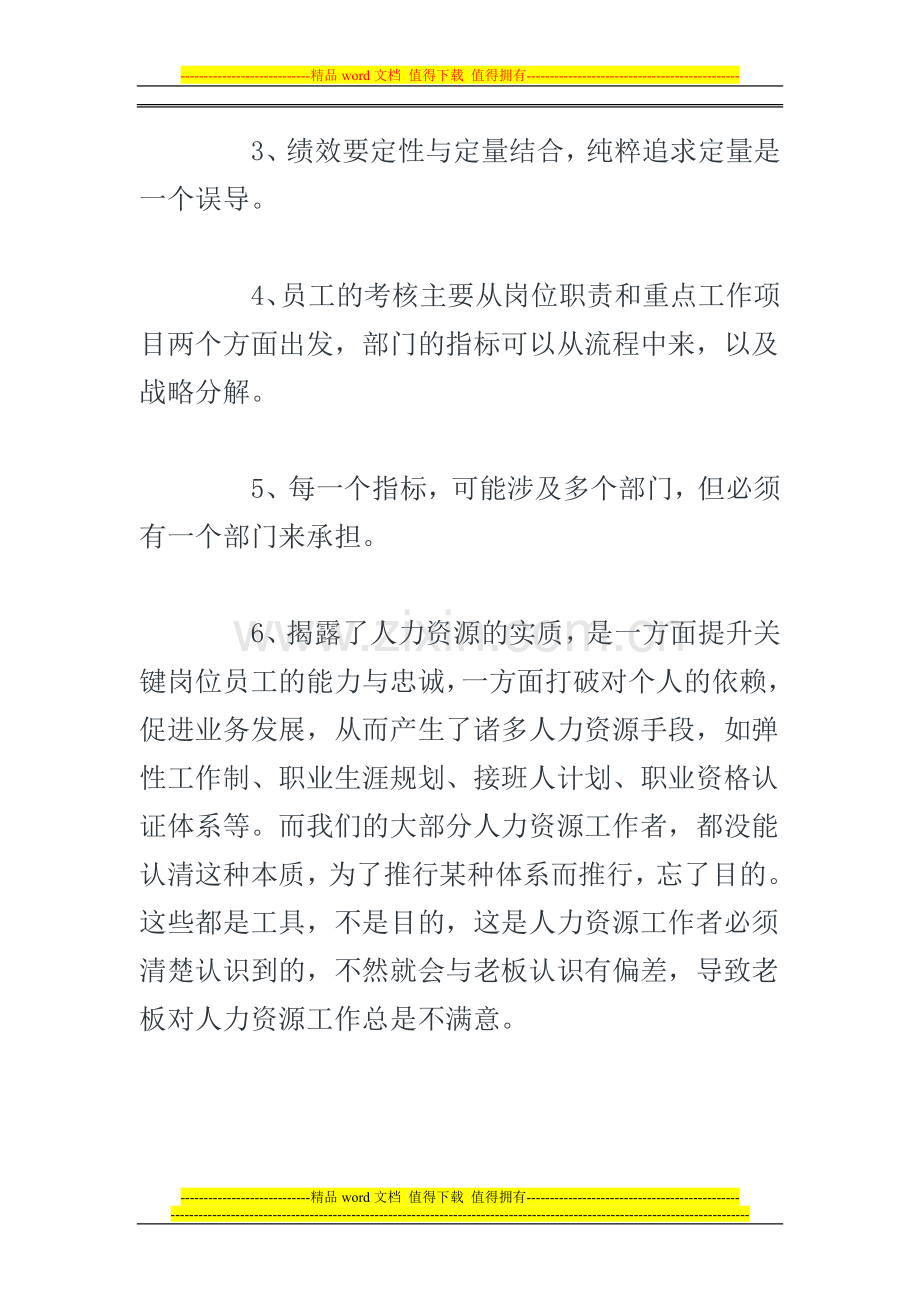 《绩效考核与管理目标》学习心得.doc_第2页