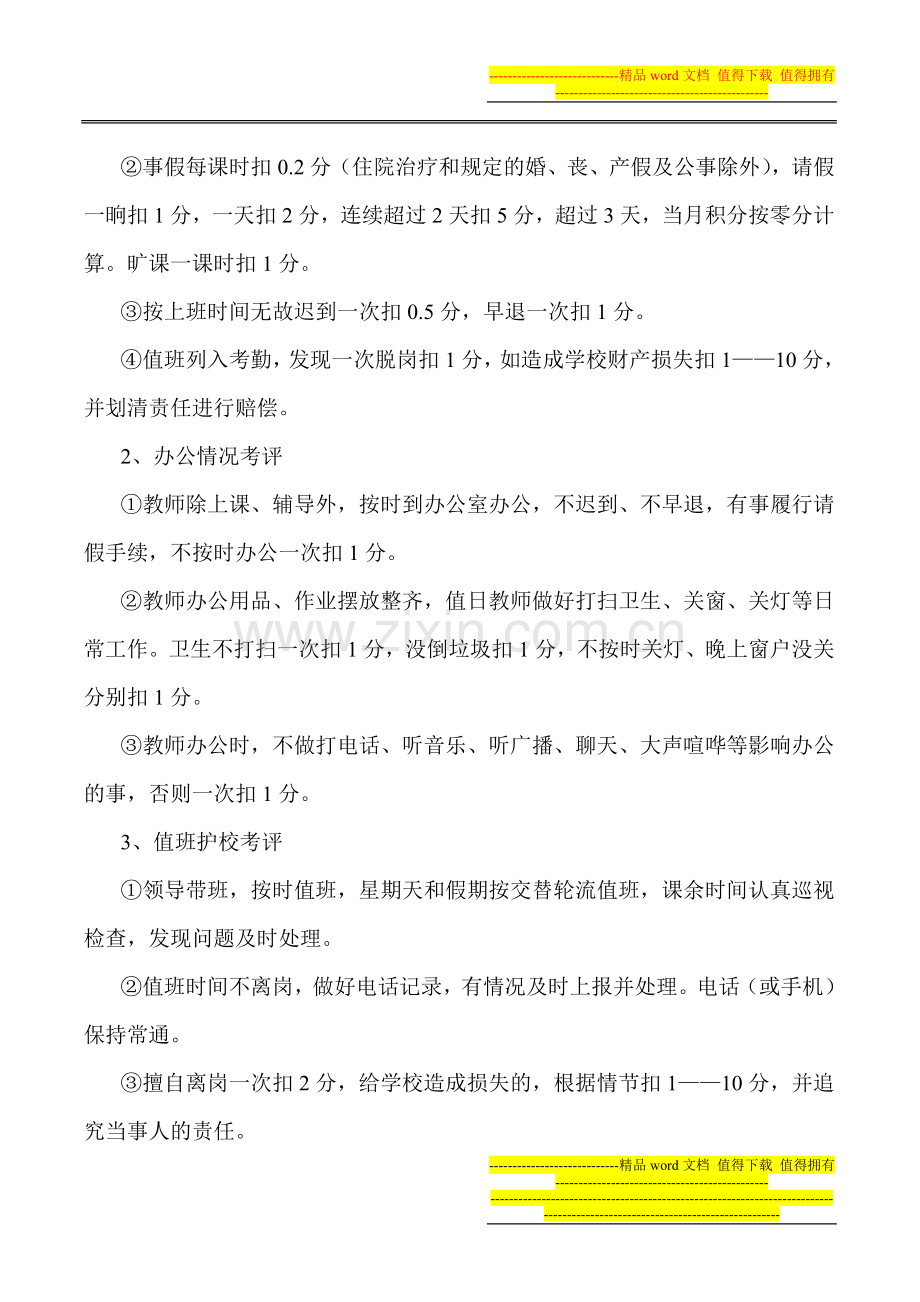 教师绩效工资考评细则.doc_第3页