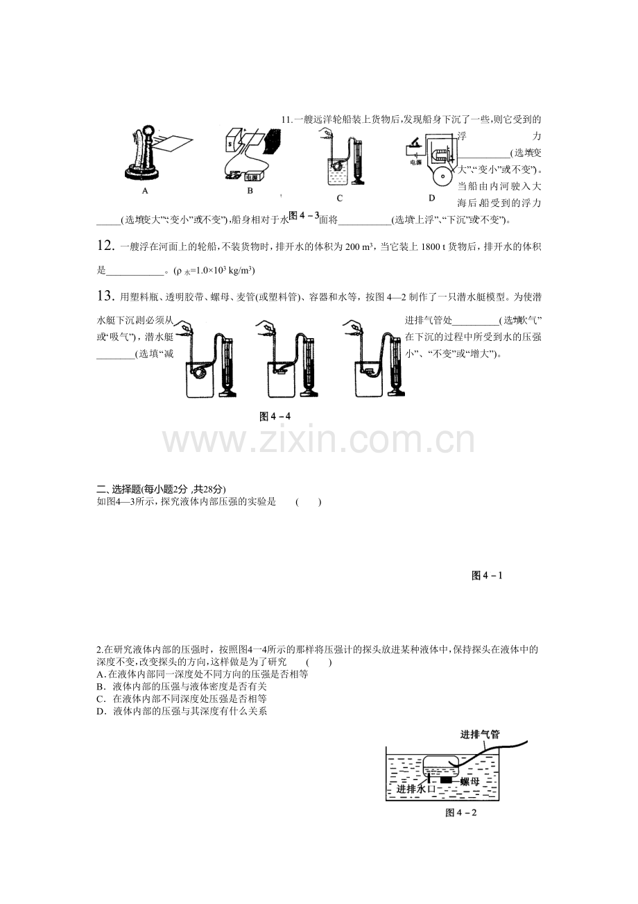 九年级物理压强与浮力习题.doc_第2页