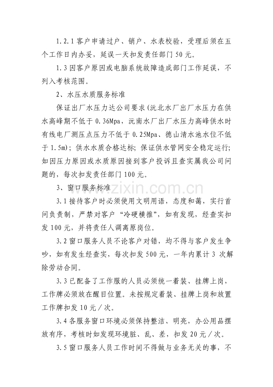 客户服务质量管理考核实施细则.doc_第2页