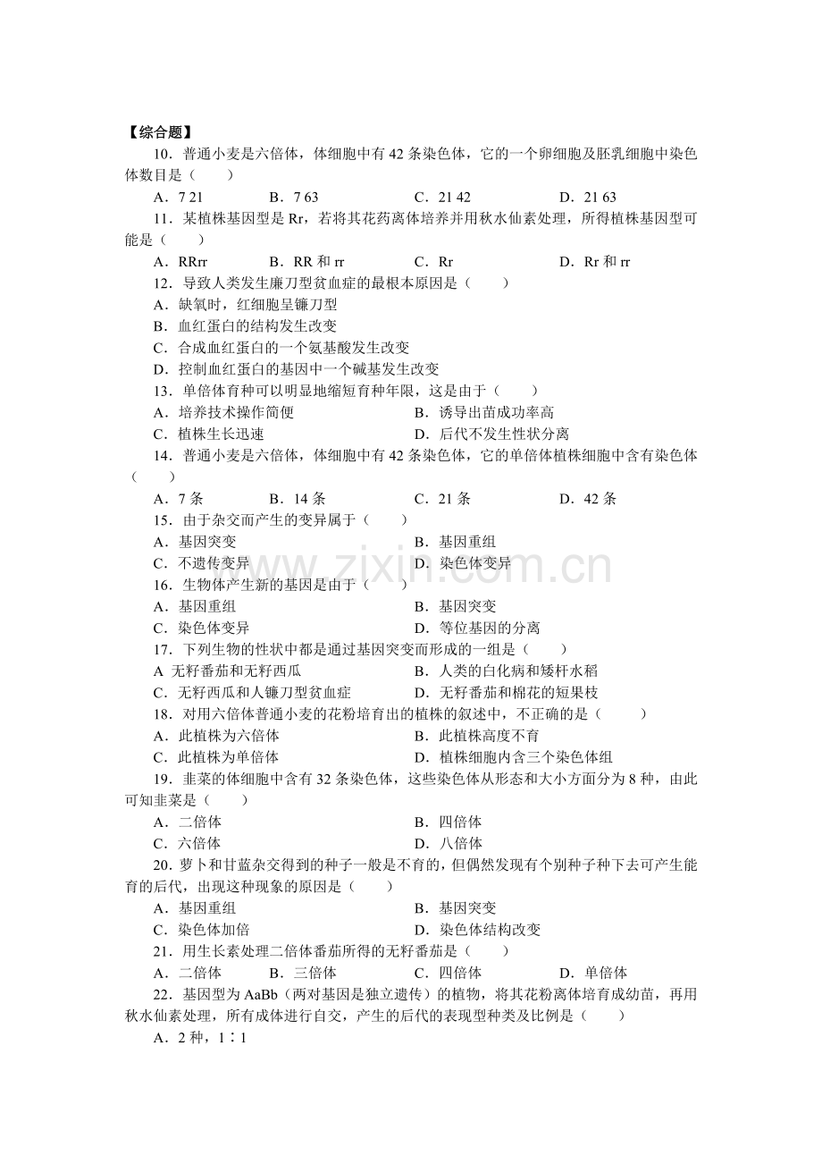 生物的变异.doc_第2页