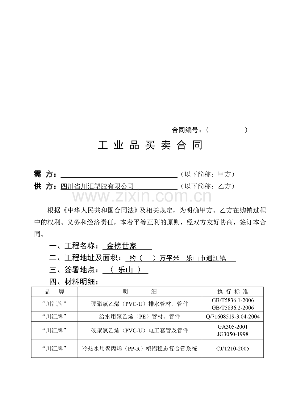 管材购销合同范本2012-8.doc_第1页