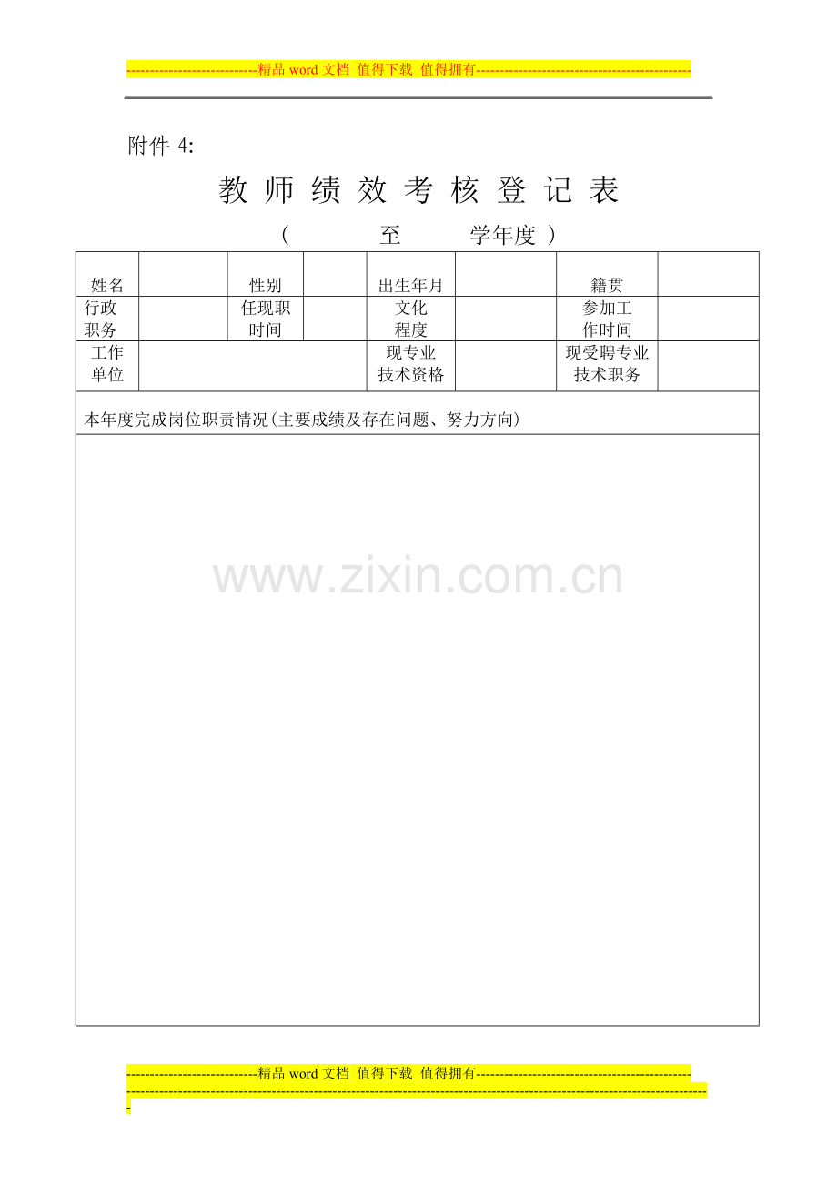 教师绩效考核登记表(至.doc_第1页