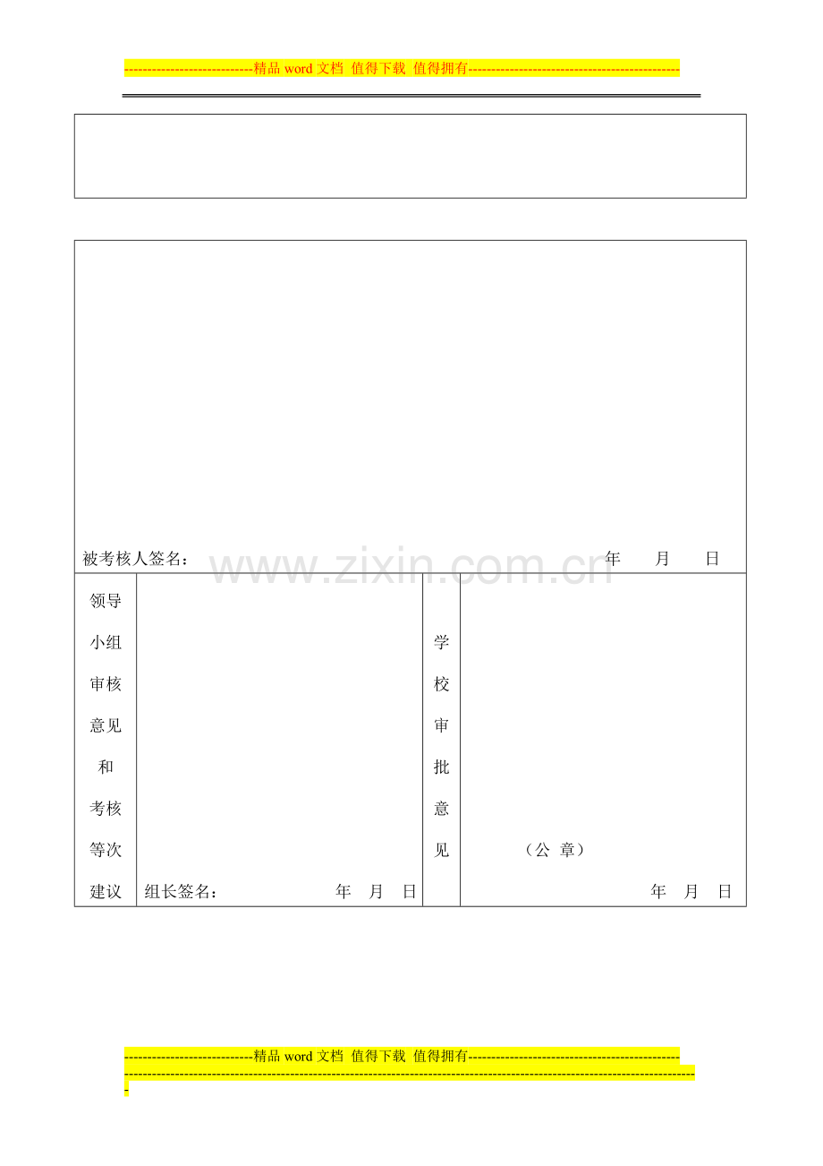 教师绩效考核登记表(至.doc_第2页