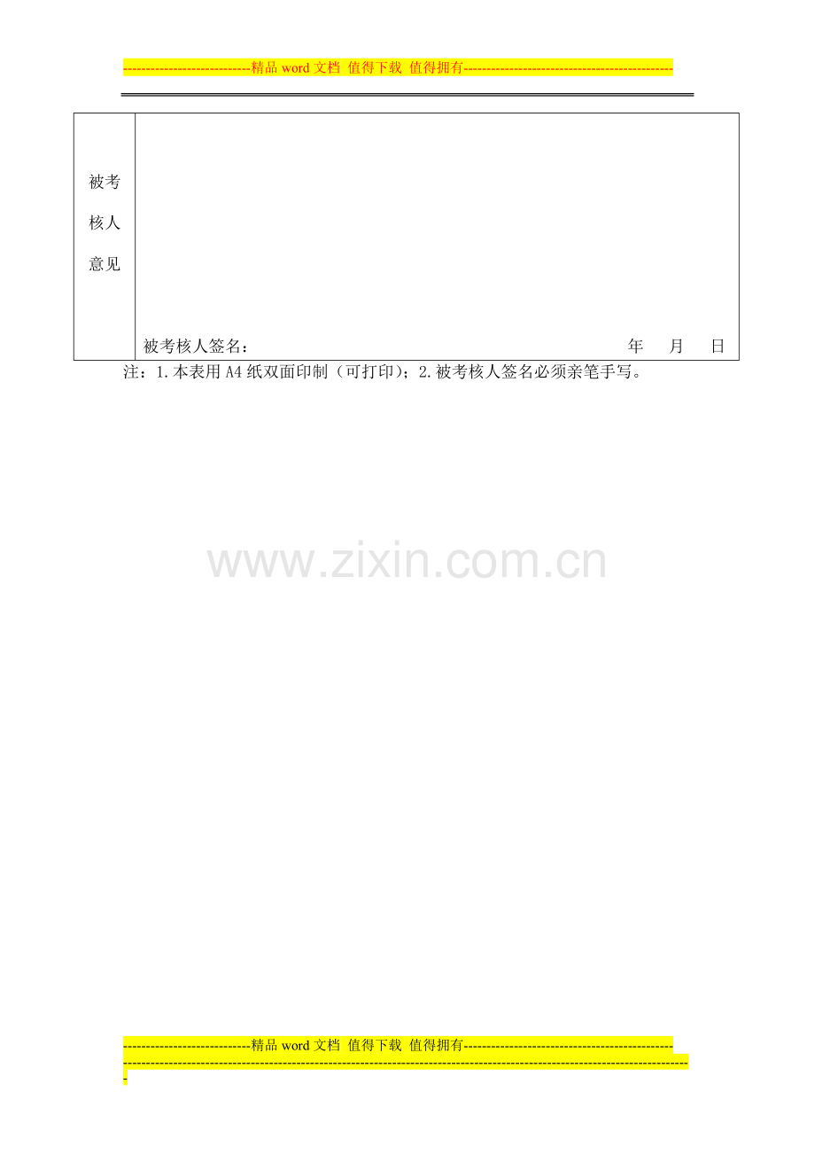 教师绩效考核登记表(至.doc_第3页