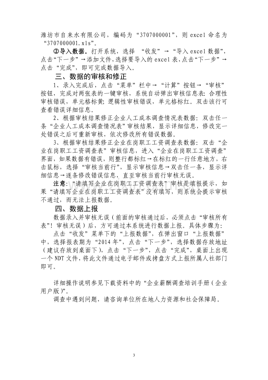 2015年企业薪酬调查填报系统操作指南(企业用户版).doc_第3页