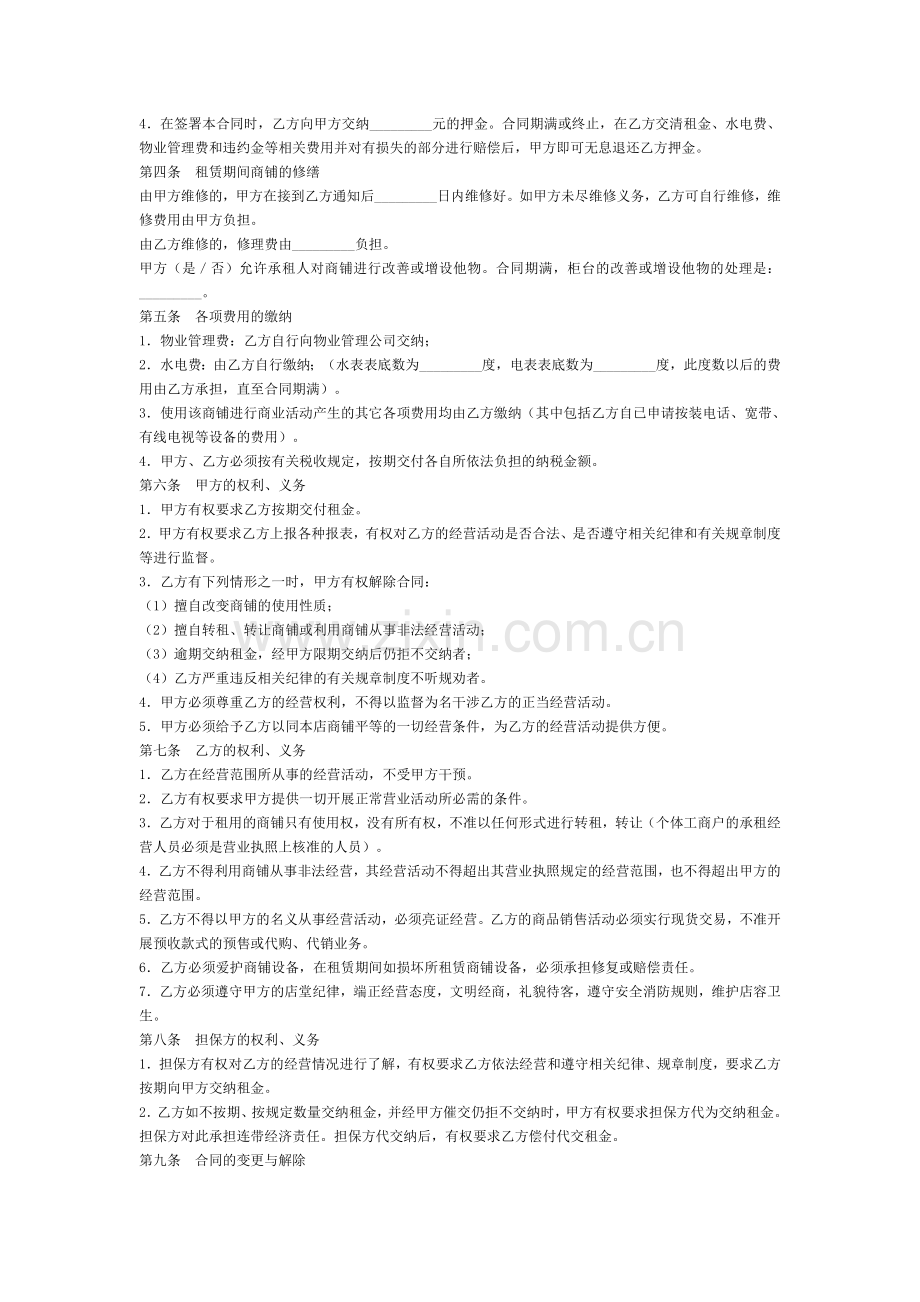 签定商铺租赁合同需要注意的10大问题.doc_第2页