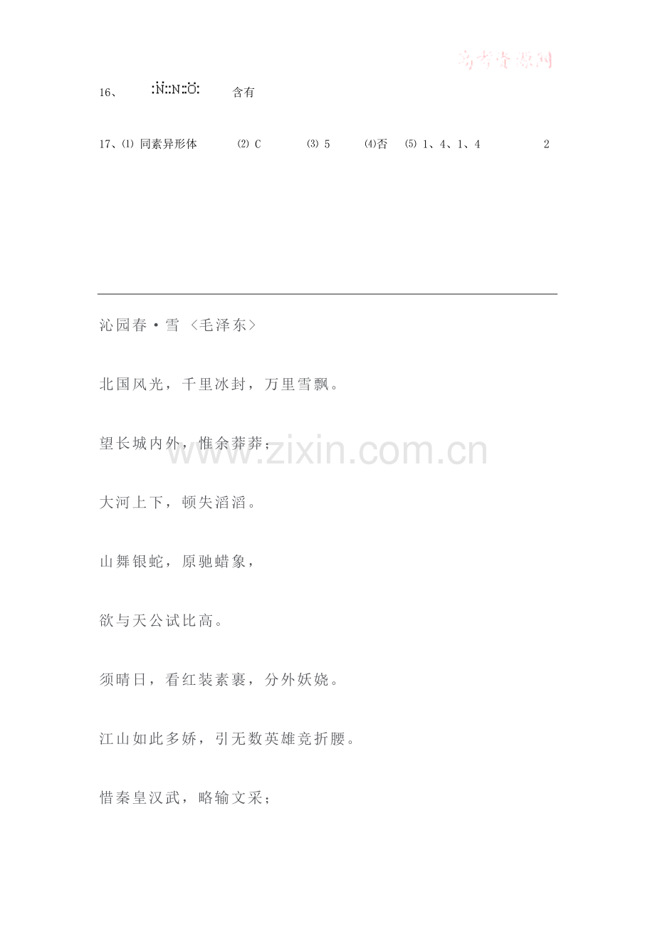 高三化学基础复习训练题3.doc_第3页