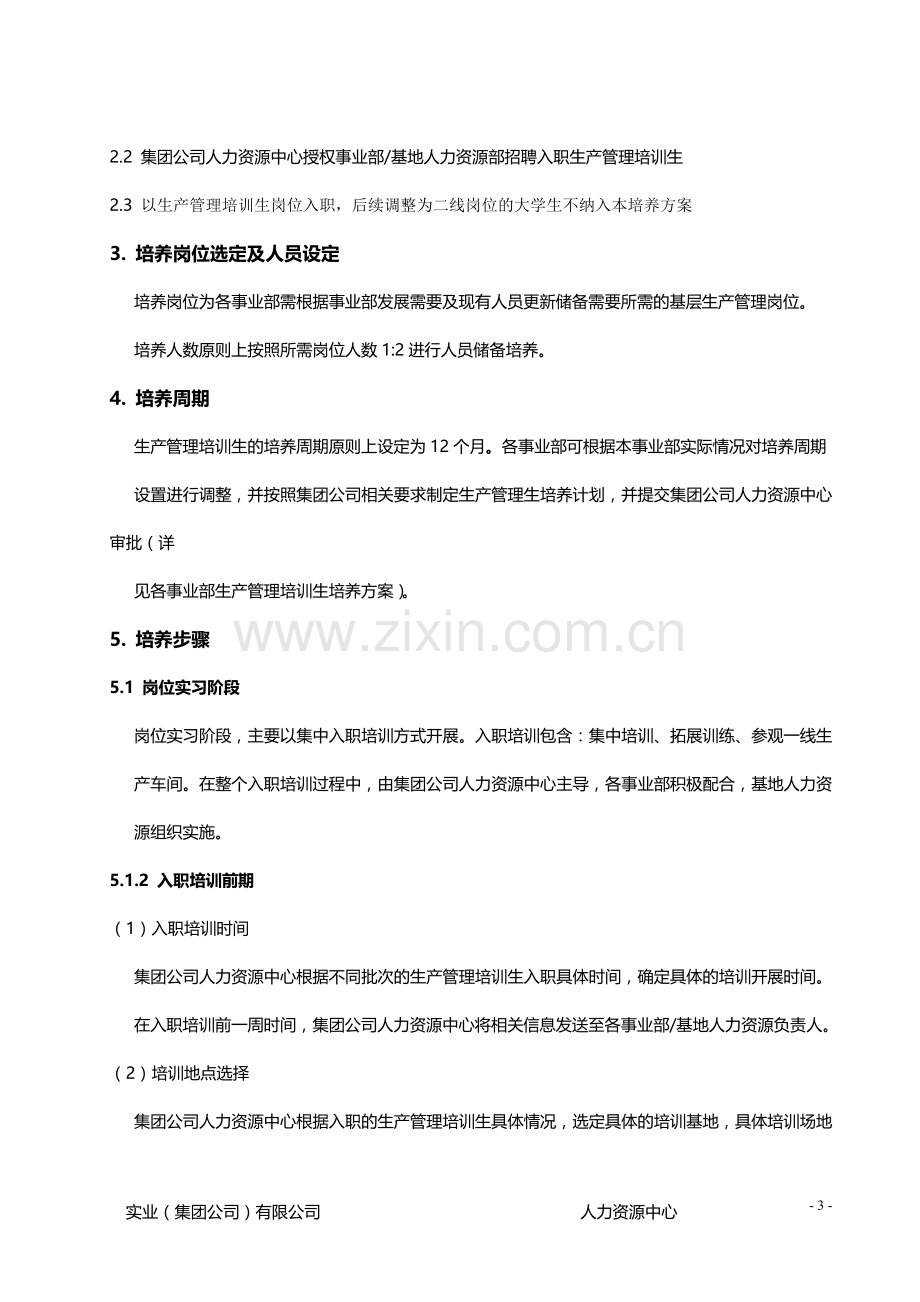 集团大学生培养方案.doc_第3页