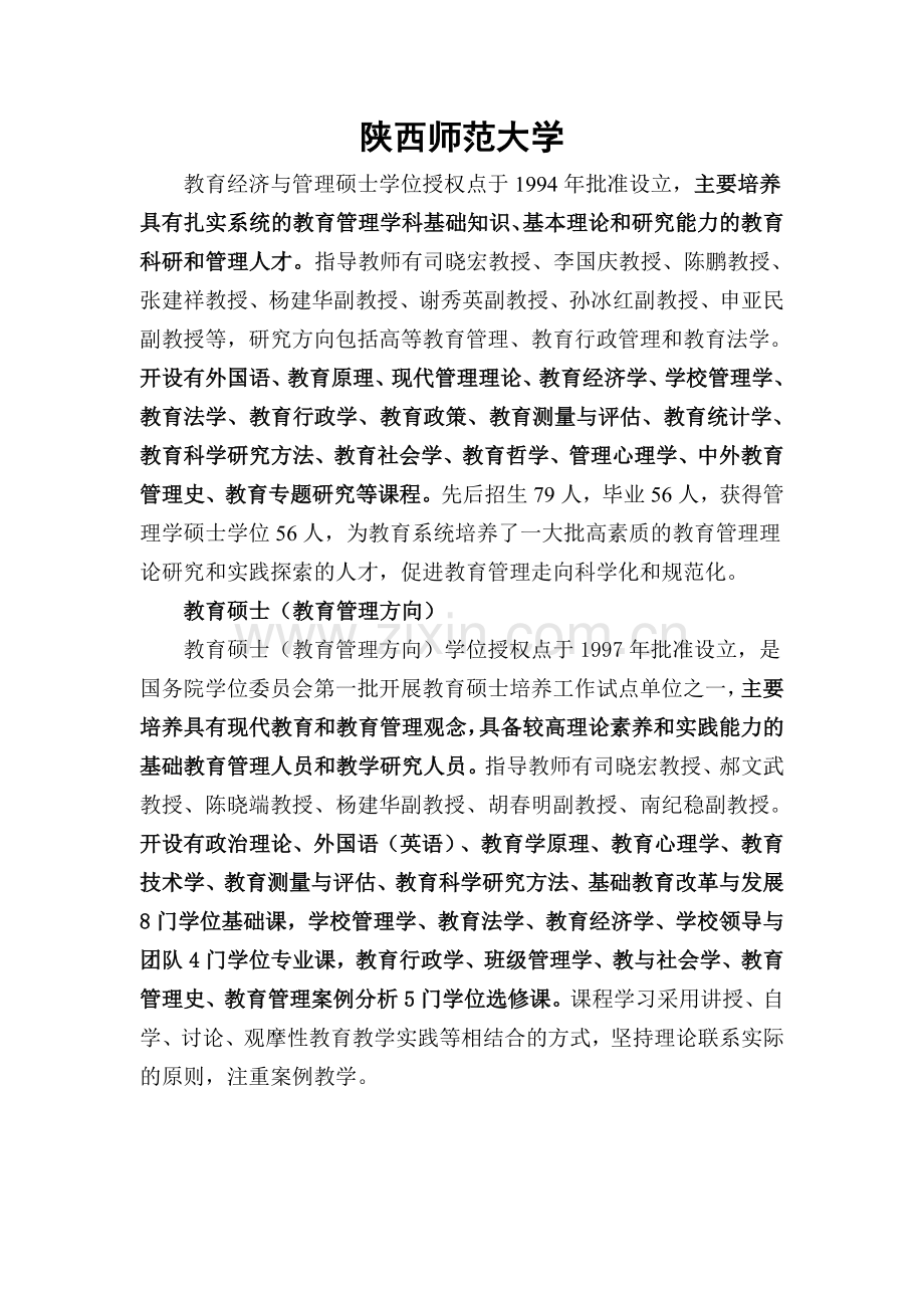 陕西师范大学高等教育经济与管理.doc_第1页