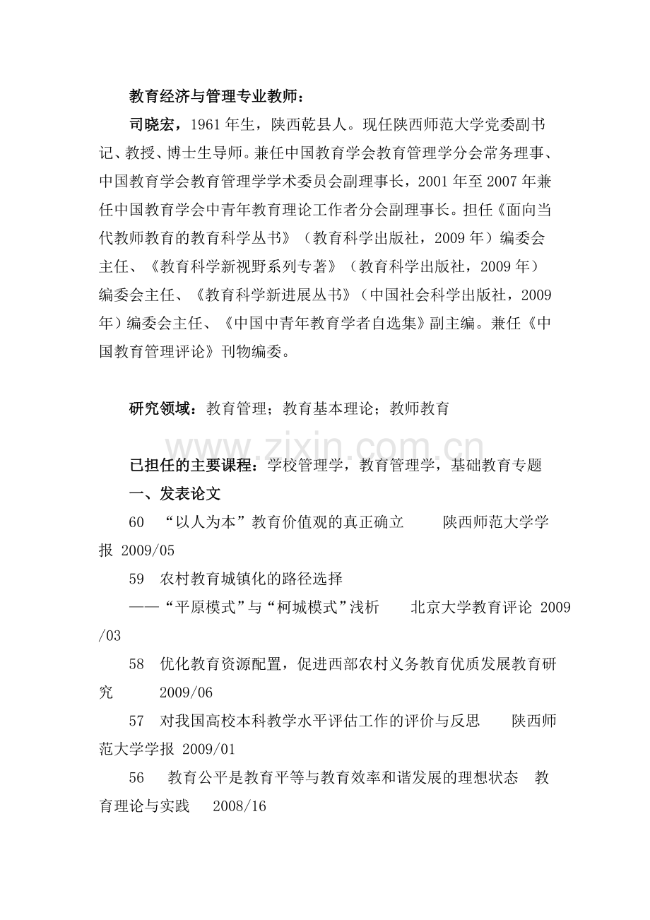 陕西师范大学高等教育经济与管理.doc_第2页