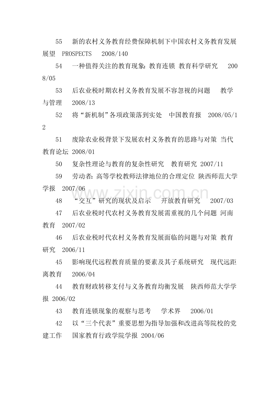 陕西师范大学高等教育经济与管理.doc_第3页