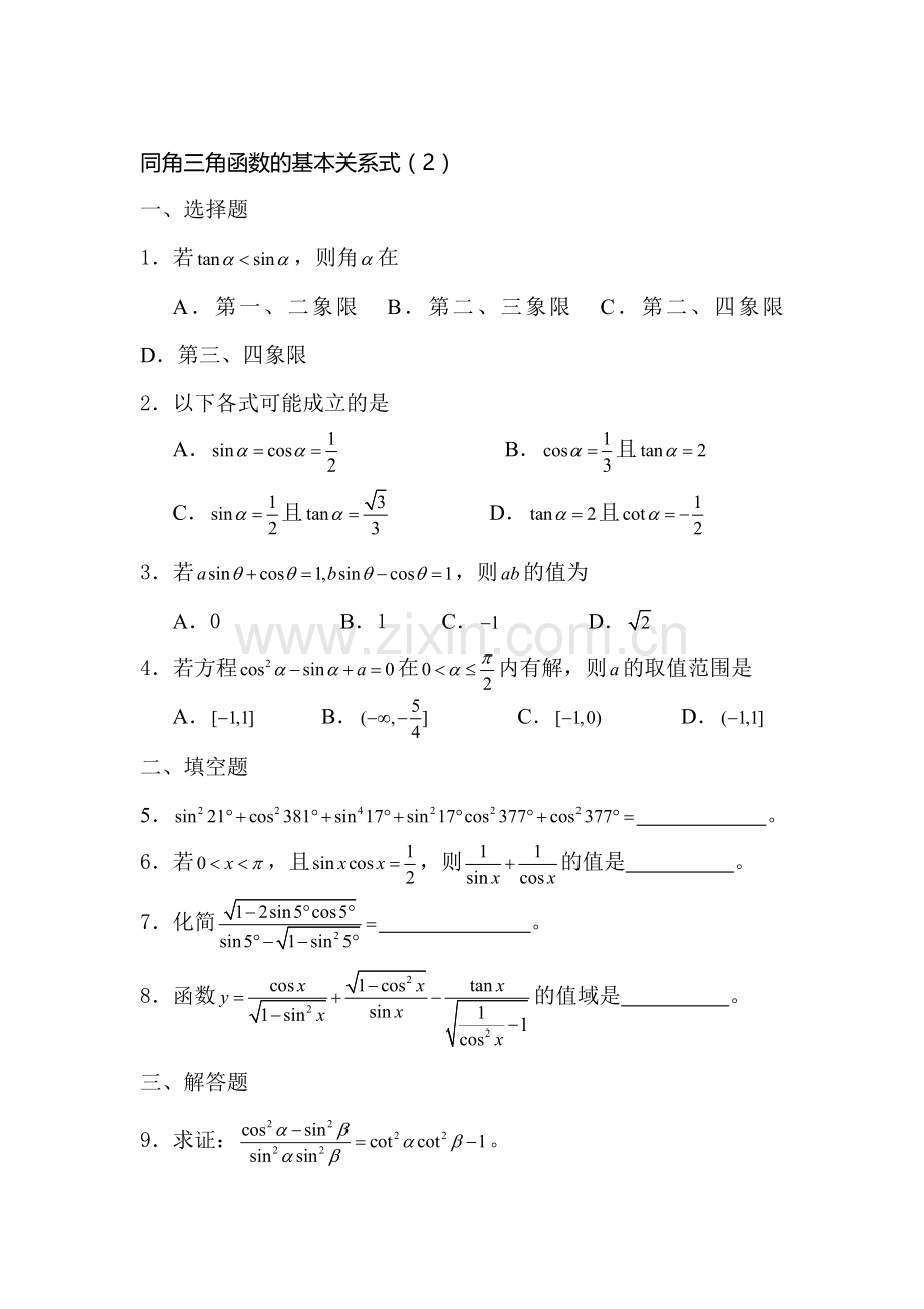 高一数学下册知识点调研测试7.doc_第1页