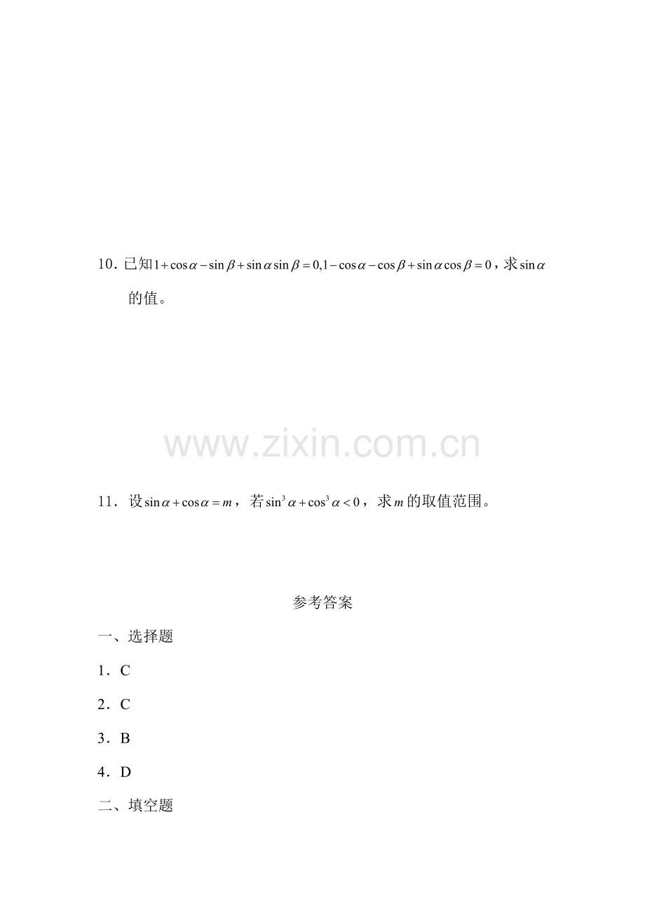 高一数学下册知识点调研测试7.doc_第2页