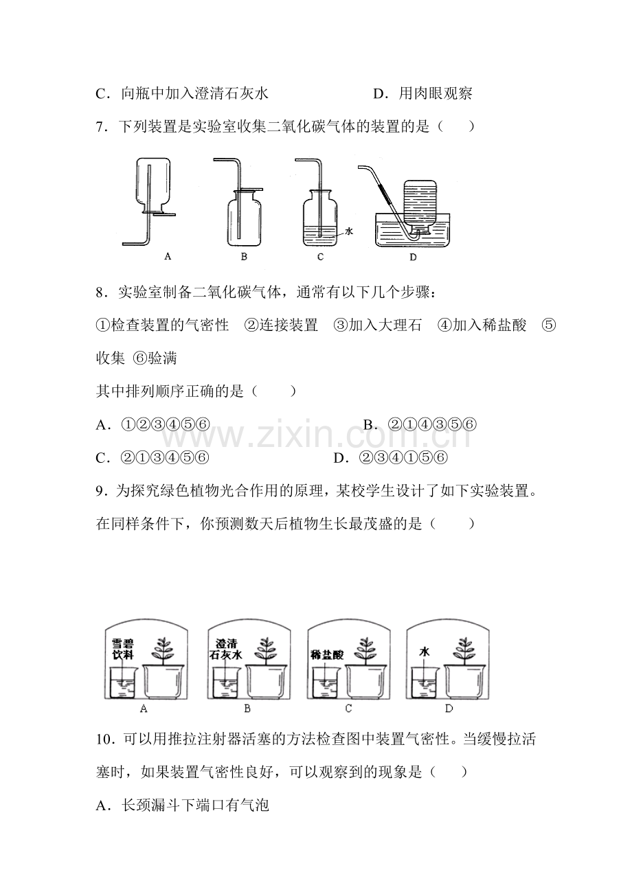 九年级化学奇妙二氧化碳同步练习1.doc_第2页