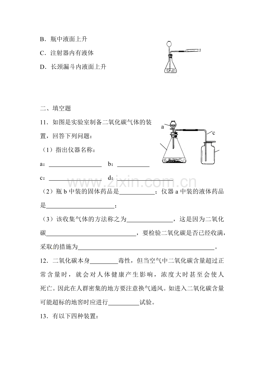 九年级化学奇妙二氧化碳同步练习1.doc_第3页